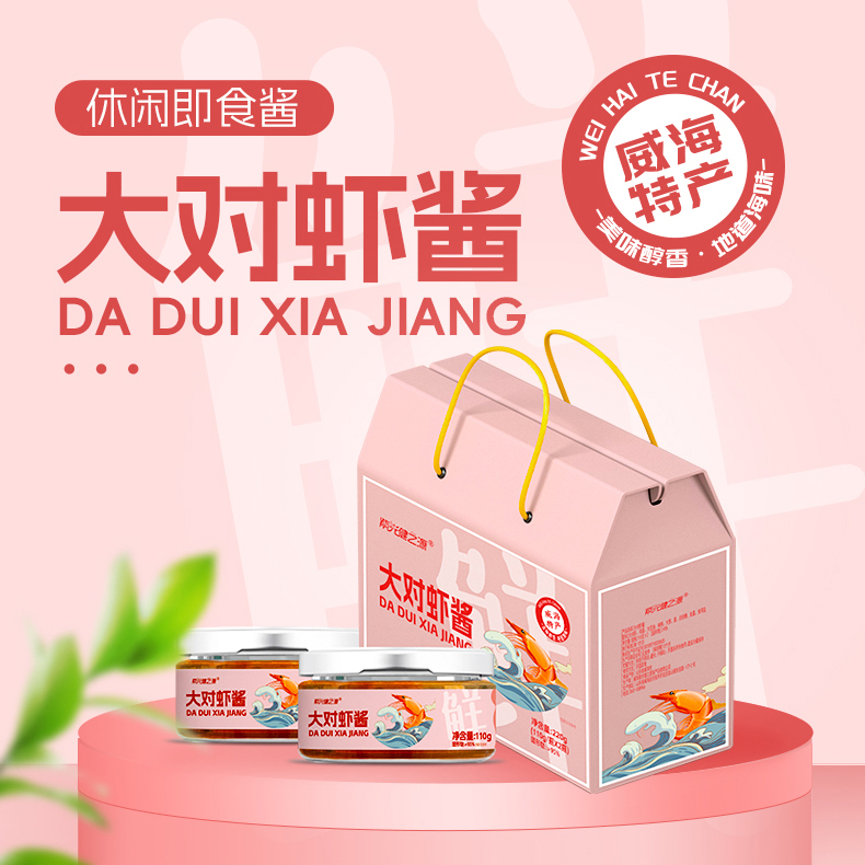 礼盒装可送人对虾酱紫光