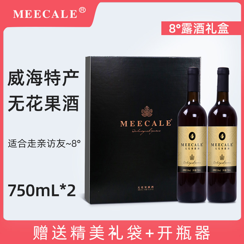 750ml*2威海特产紫光无花果酒8度果酒微醺酒礼盒女低度无花果露酒