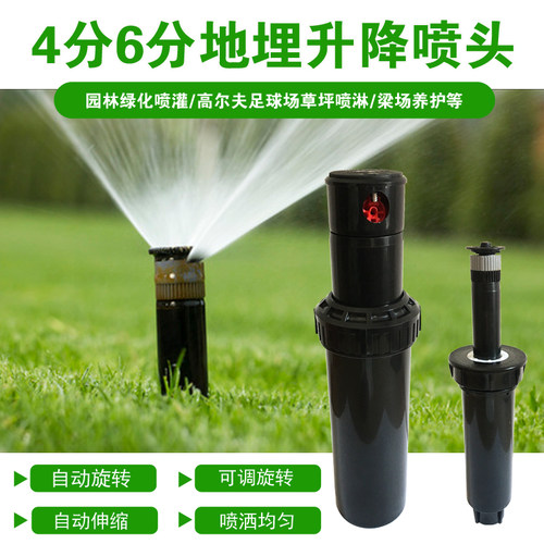 4分6分地埋喷头自动伸缩式绿化