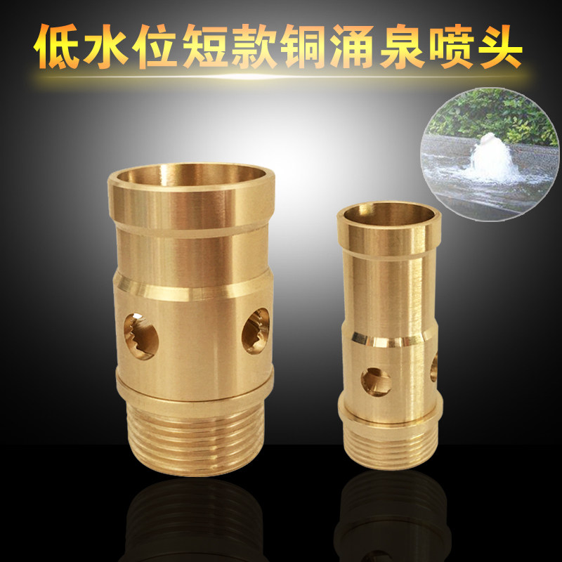 低水位短款铜涌泉喷头鼓泡喷头鱼池户外庭院水池水景景观喷泉喷头