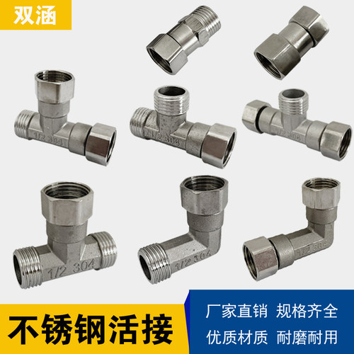 不锈钢活接三通弯头直接