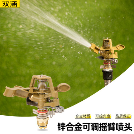 园林绿化灌溉喷头高压摇臂喷灌喷淋旋转自动360度洒水浇水神器