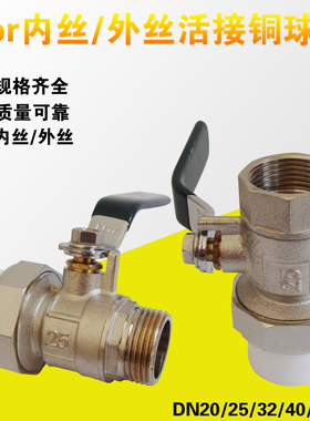 DN20 25 32ppr内牙活接铜球阀外丝ppr单头活接铜球阀ppr水管阀门