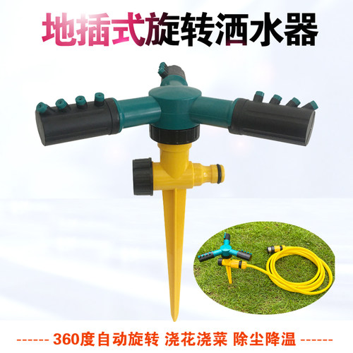 通水自动旋转洒水器喷淋降温