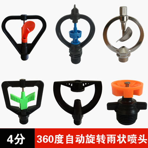 合金塑料蝶形雨状喷头360度草坪自动旋转喷水喷灌降温洒水器喷头 - 封面
