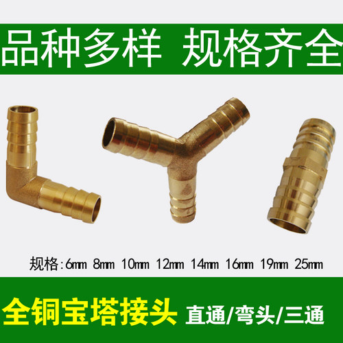 三通弯头水管皮管煤气管宝塔接头