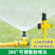 草坪园林自动喷灌喷淋喷头360度可调散射喷头绿化农业浇水喷水器