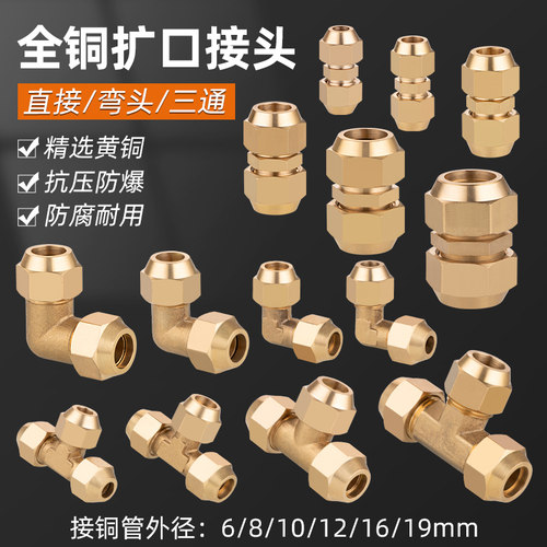 扩口直接弯头三通喇叭口管接头