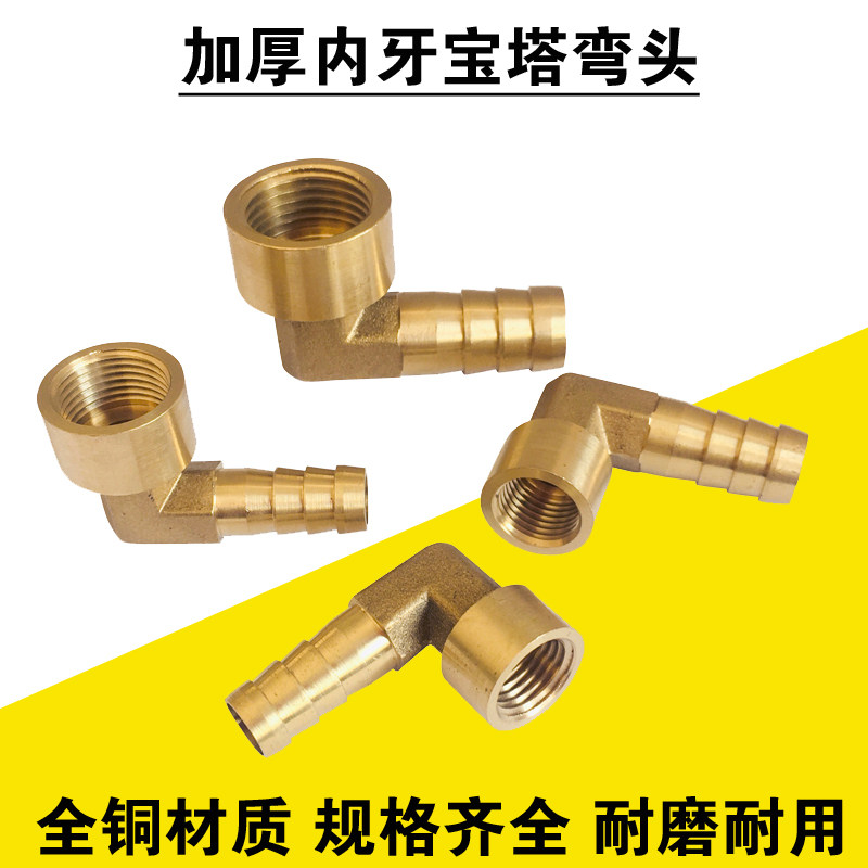 加厚4分内牙宝塔弯头2分3分内丝直角格林宝塔头气管软皮管水咀