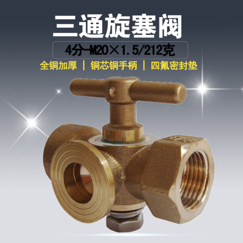 加厚三通旋塞阀锅炉考克压力表