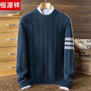 恒源祥100纯羊绒衫男冬季圆领加厚针织毛衣时尚青年套头打底衫潮