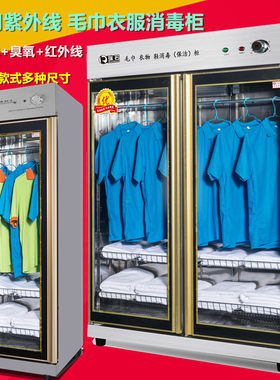 毛巾消毒柜空调被子衣服消毒柜