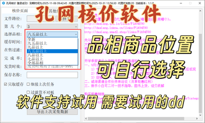 孔网核价软件品相商品位置可自由选择 核价孔网最低价！