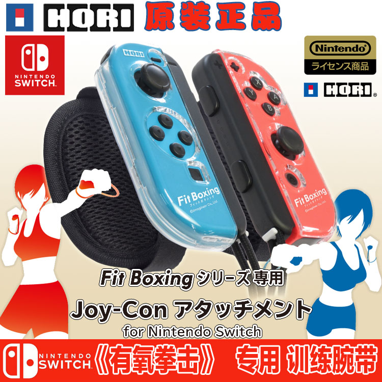现货任天堂有氧拳击腕带