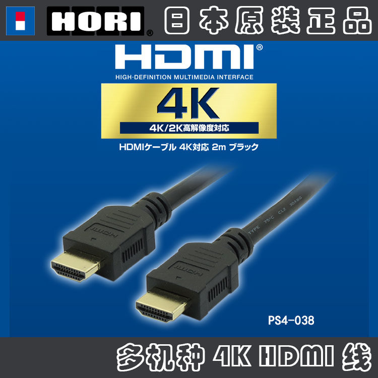 JAPAN HORI ORIGINAL PS4 PRO HDMI HD CABLE SUPPORTS 3D 4K HDR PURE COPPER GOLD-PLATED PS4-084