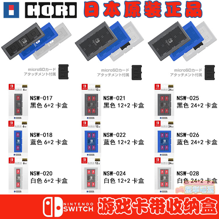 hori原装任天堂游戏卡带