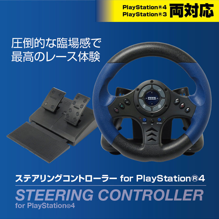 HORI 原装国行版 PS4 /PS3 赛车 振动方向盘  方向盘PS4-020C