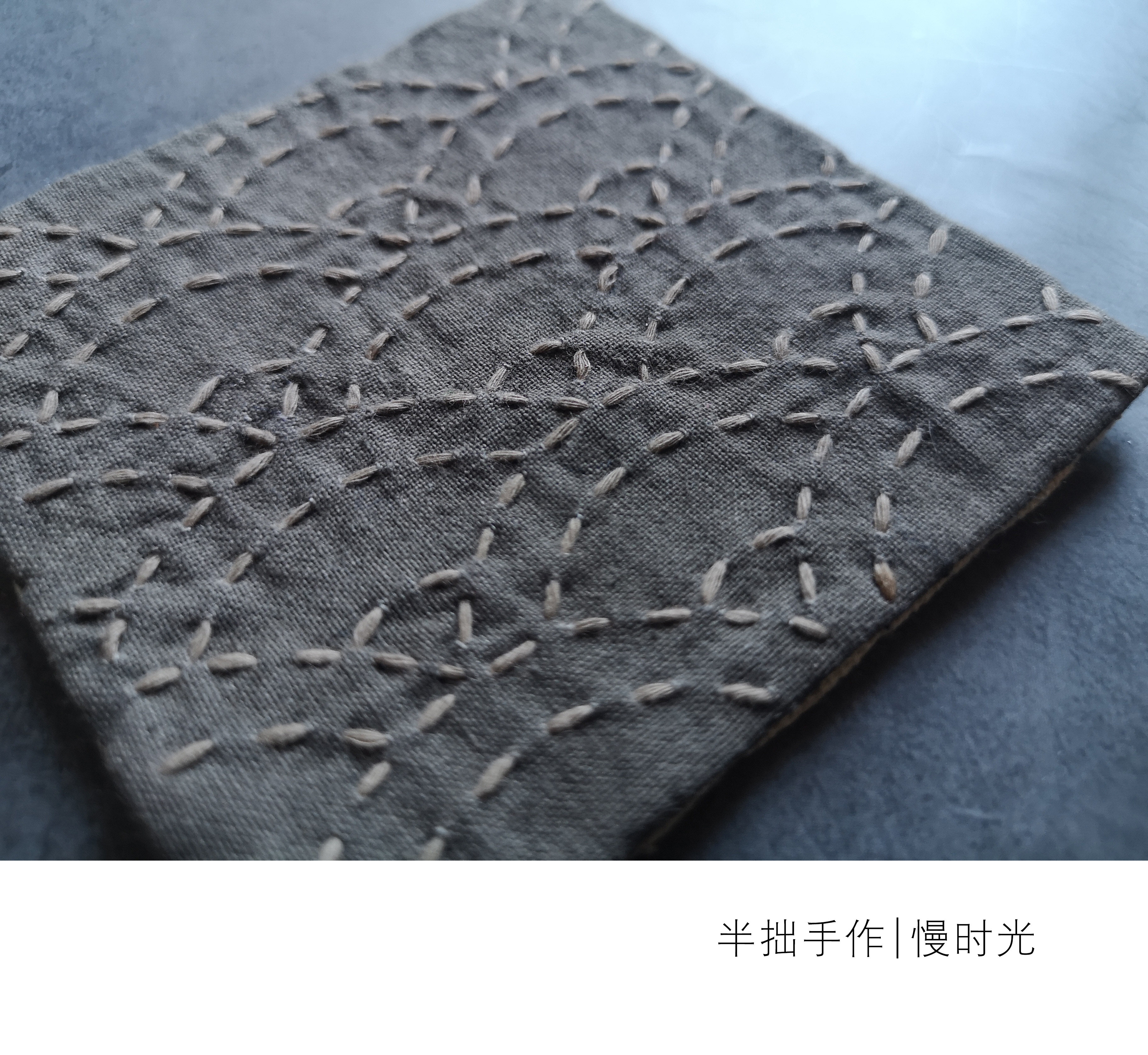 【和风】手缝刺子绣茶垫杯垫铁壶垫 置物垫 柿染薯莨染老土布茶道