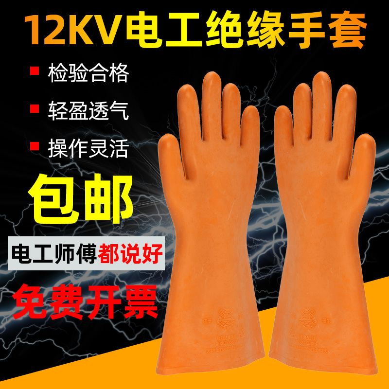 电工绝缘手套380KV/10KV高压防电