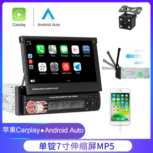 7寸伸缩车载MP5播放器汽车收音机蓝牙通话倒车影像carplay一体机v