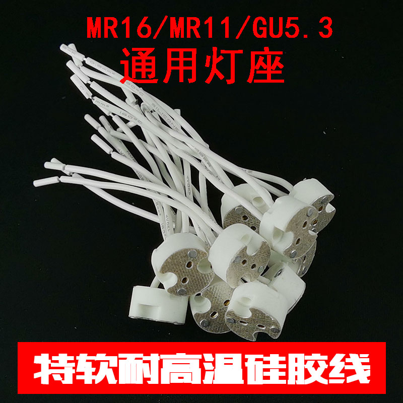 MR16GU5.3陶瓷灯座MR11led射灯筒灯杯卤素灯两脚带线插针石英插座 家装灯饰光源 灯具配件 原图主图