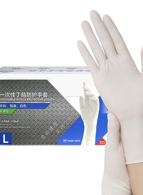 英科医疗加厚白色丁腈手套