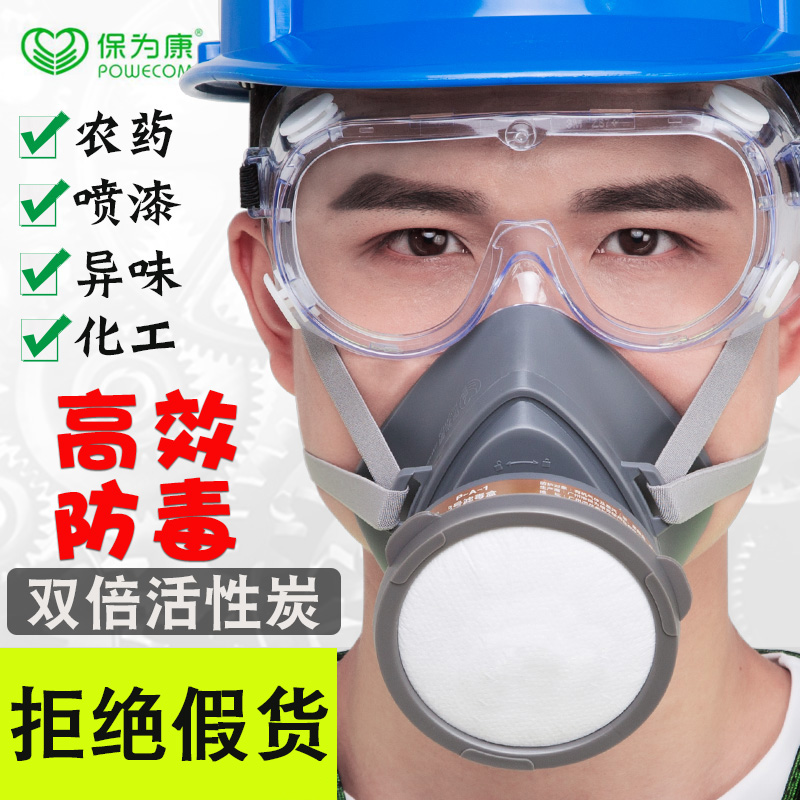 保为康?#34013;?#38754;具喷漆异味甲醛活性炭化工气体农药防护面罩?#33713;?#21475;罩