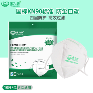 保为康KN90一次性四层防尘口罩工业灰尘粉尘装 修打磨男女透气成人