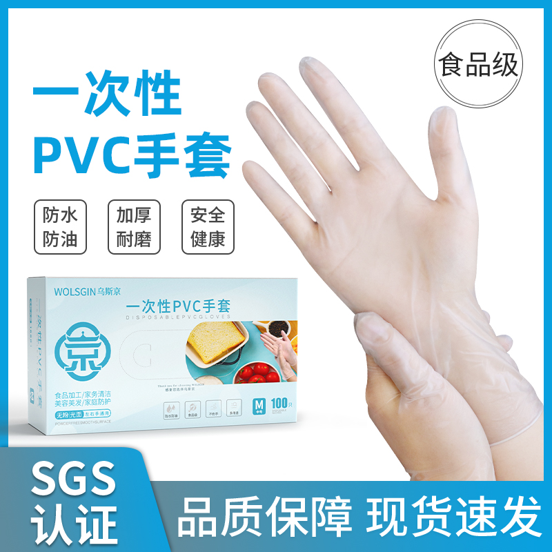 pvc一次性手套家用烘培加厚