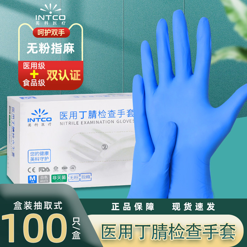 英科医用外科丁腈检查手套一次性防护疫非无菌乳胶橡胶丁晴无粉厚