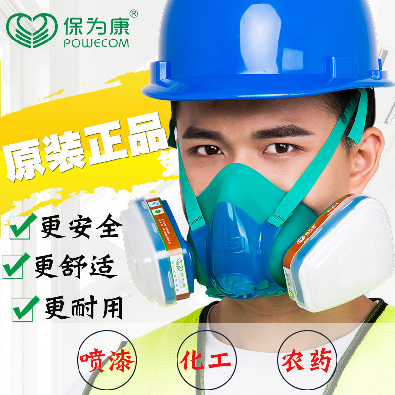保为康防毒面具喷漆打农药专用防护面罩油漆活性炭防异味防毒在类目 居家日用, 防护用品, 防护面具中 - 来自Buy2taobao.com提供专业的淘宝代购服务