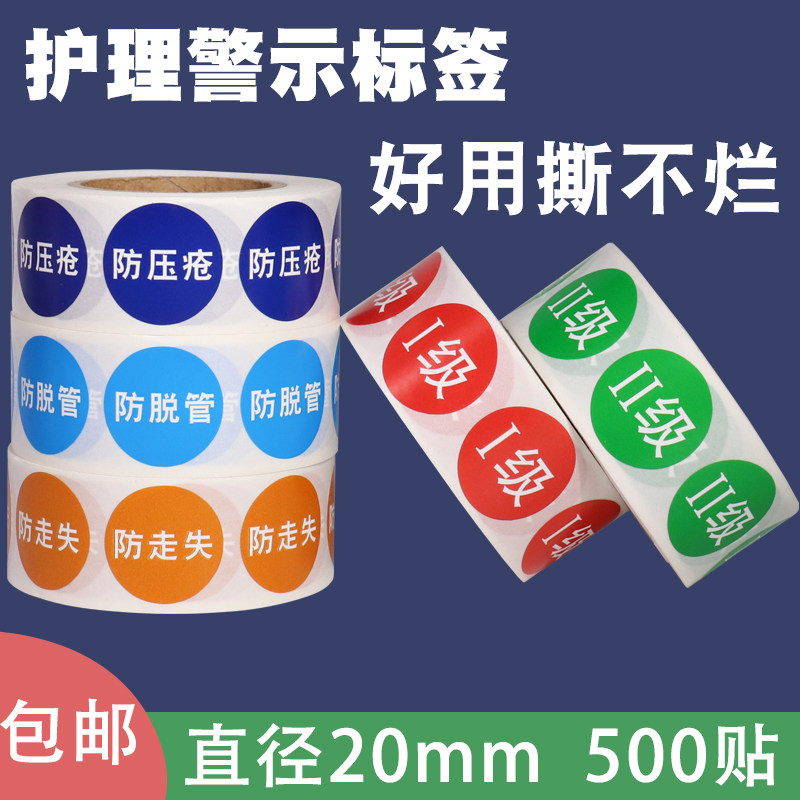 防压疮防跌倒手腕带标签防走失高危警示标签药物过敏留置饮食标志