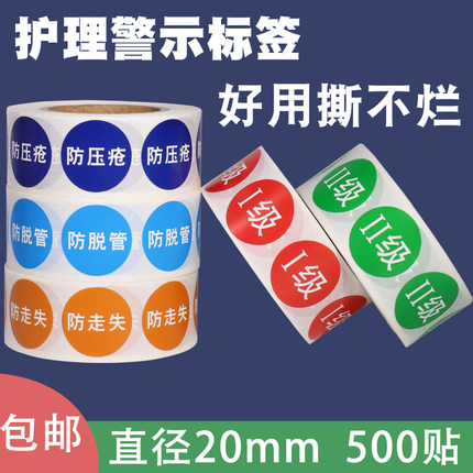 防压疮防跌倒手腕带标签防走失高危警示标签药物过敏留置饮食标志