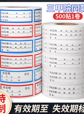 有效失效期标签护理开启年月日期化妆品生产标识药贴纸防水定制