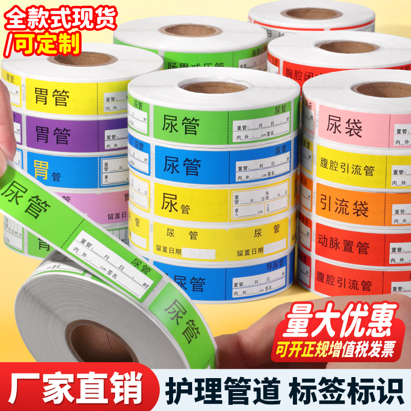 护标护理尿管胃管引流管不干胶