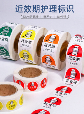 医院药房小于一三六个月近效期药物标识贴护理药品高警示标签防水