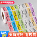 厨师号码 牌标签贴纸酒楼餐厅上菜粘贴纸编号托盘贴标叫不干胶定制