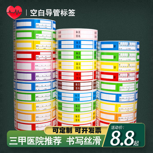 护理导管引流管空白标识标签贴纸