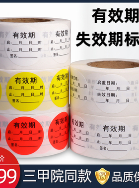 碘伏棉消毒洗手液启用时间有效期开启标签化妆品失效日期标识贴纸