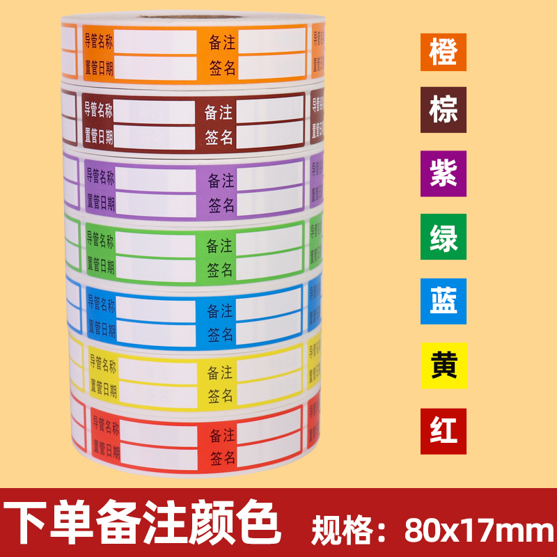 护理导管标识空白引流管标签贴纸