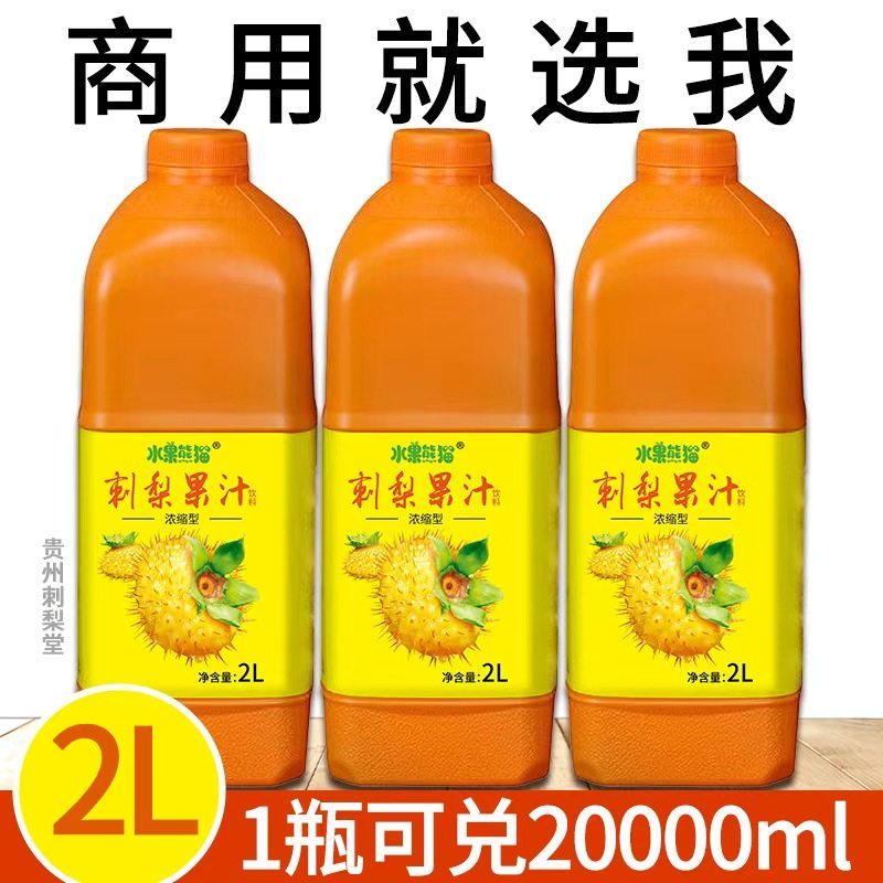贵州刺梨汁浓缩刺梨果汁2L大瓶10倍浓缩饮料调味饮品特产商用家用