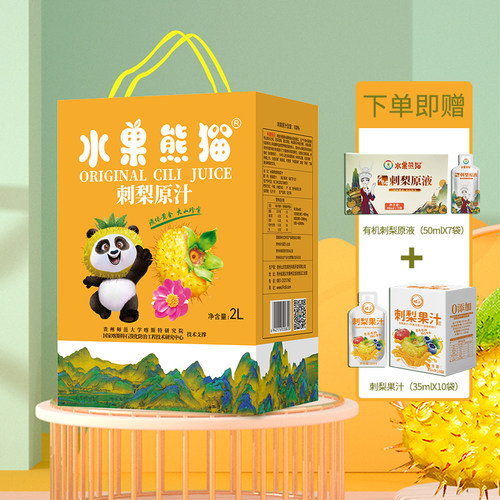 水果熊猫100%刺梨原汁2L