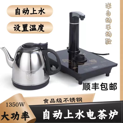 单炉自动上水壶喜凌越雁配件主机底座烧水茶壶主机自动热水壶底座