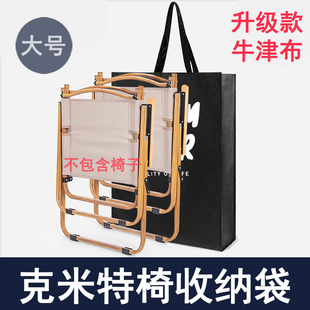 户外折叠椅子收纳袋野营克米特椅专用袋沙滩躺椅袋野餐装备收纳袋