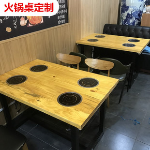 一人一锅小火锅桌子电磁炉一体商用实木圆桌自助火锅店桌椅子组合