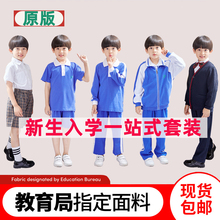 小一入学套装 深圳市校服统一小学生男女夏季 外套长裤 秋冬长袖 短袖