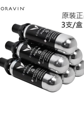 Coravin卡拉文氩气囊取酒器纯净氩气囊红酒保鲜氩气瓶原装正品