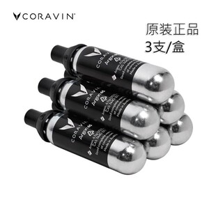 Coravin卡拉文氩气囊取酒器纯净氩气囊红酒保鲜氩气瓶原装正品