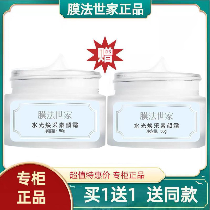 膜法世家素颜霜补水保湿霜魔法
