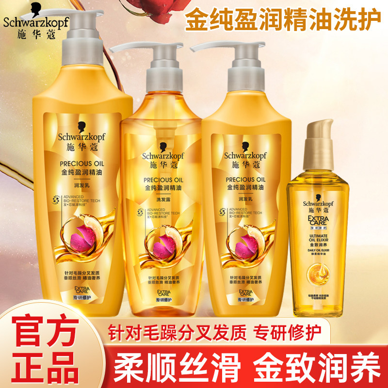 施华蔻金纯盈润精油洗护套装减少毛躁分叉柔顺头发瞬柔精华油发油,美发护发/假发,洗护套装/礼盒,淘宝优惠券,粉丝福利购,淘宝优惠卷